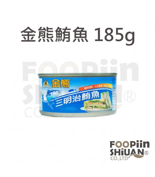 H05009-金熊鮪魚(小)185g/罐